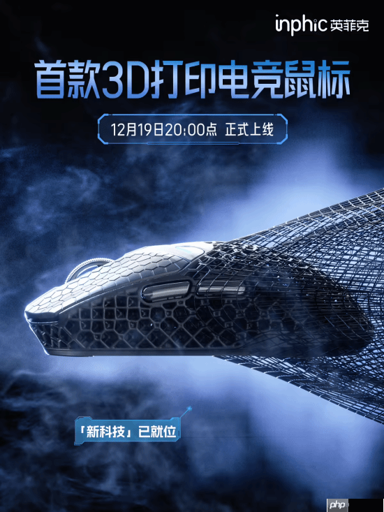 轻量化新神鼠?英菲克3D打印鼠标官宣!镂空结构-第1张图片-佛山资讯网 轻量化新神鼠?英菲克3D打印鼠标官宣!镂空结构-第1张图片-佛山资讯网
