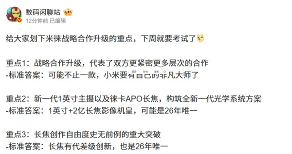 与徕卡合作升级 小米17 Ultra官宣!博主称小米也要有自己的非凡大师:堆料远超友商-第1张图片-佛山资讯网 与徕卡合作升级 小米17 Ultra官宣!博主称小米也要有自己的非凡大师:堆料远超友商-第1张图片-佛山资讯网