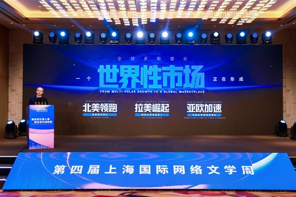 上海国际网文周发布出海报告：拉美市场崛起 IP引领文旅价值升维-第4张图片-佛山资讯网