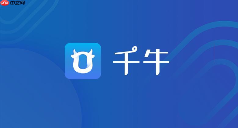 千牛移动端登录入口 千牛移动端网页版适配进入-第1张图片-佛山资讯网