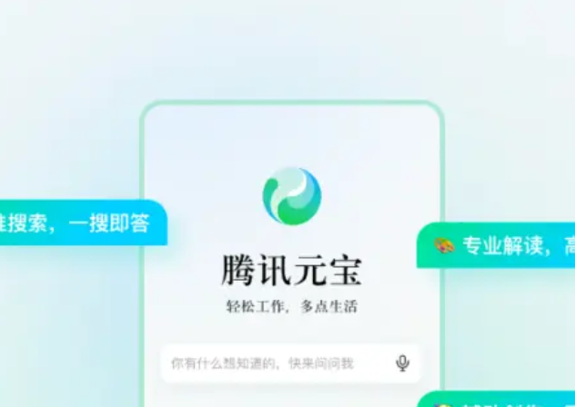 元宝网网址怎么找吗_元宝ai官网正规网址官方入口一键直达【正规网址】-第1张图片-佛山资讯网 元宝网网址怎么找吗_元宝ai官网正规网址官方入口一键直达【正规网址】-第1张图片-佛山资讯网
