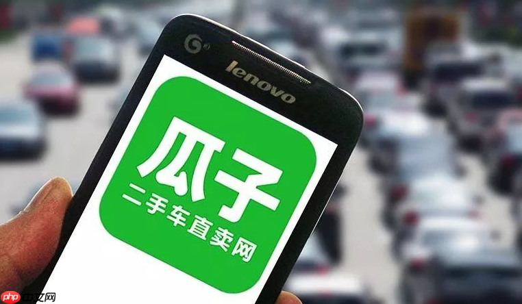 瓜子卖车如何设置售卖有效期_瓜子卖车设置有效期技巧【步骤】-第1张图片-佛山资讯网