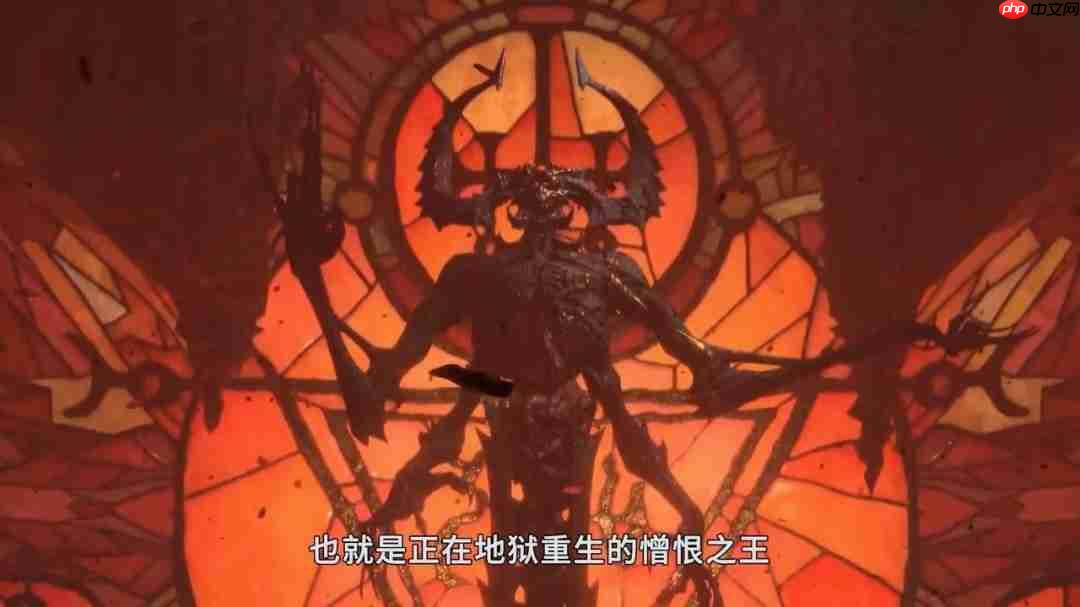 《暗黑破坏神4：憎恨之王》剧情回顾视频-第2张图片-佛山资讯网