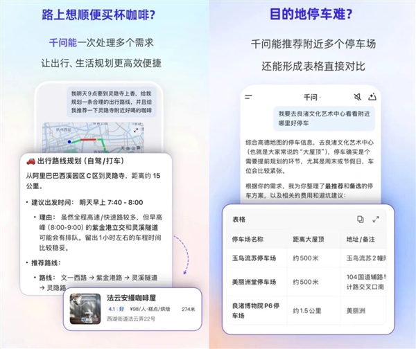 千问App将全面接入高德:找餐厅、查路线从未如此方便-第2张图片-佛山资讯网 千问App将全面接入高德:找餐厅、查路线从未如此方便-第2张图片-佛山资讯网