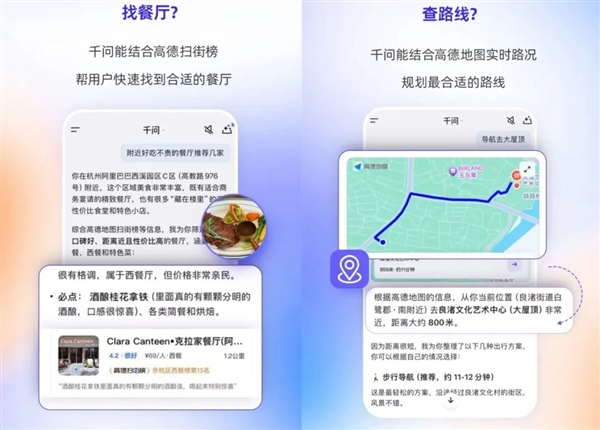 千问App将全面接入高德:找餐厅、查路线从未如此方便-第1张图片-佛山资讯网 千问App将全面接入高德:找餐厅、查路线从未如此方便-第1张图片-佛山资讯网