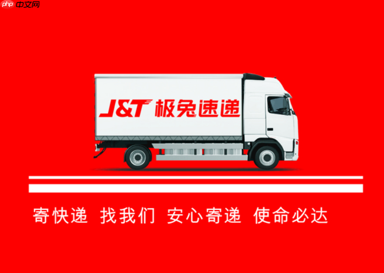 极兔快递单号查询官方网站 极兔快递单号查询唯一入口-第1张图片-佛山资讯网