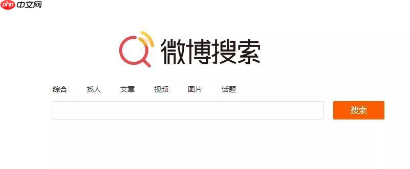 微博搜索怎么用高级搜索找话题_微博高级搜索话题查找方法解析【指南】-第1张图片-佛山资讯网 微博搜索怎么用高级搜索找话题_微博高级搜索话题查找方法解析【指南】-第1张图片-佛山资讯网