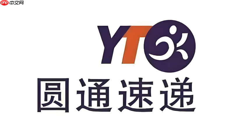 圆通快递官方网站查询 圆通速递运单号物流追踪-第1张图片-佛山资讯网 圆通快递官方网站查询 圆通速递运单号物流追踪-第1张图片-佛山资讯网