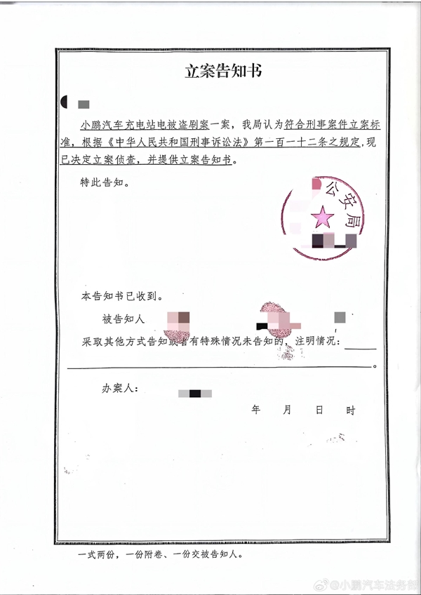 小鹏汽车法务部：有不法分子对小鹏充电站盗电 已报警抓获-第2张图片-佛山资讯网
