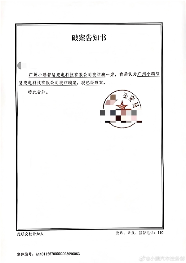 小鹏汽车法务部：有不法分子对小鹏充电站盗电 已报警抓获-第4张图片-佛山资讯网