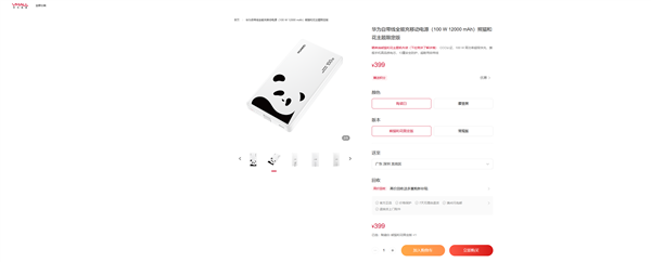 华为首款100W自带线充电宝熊猫和花限定版发布 399元 12000mAh-第1张图片-佛山资讯网