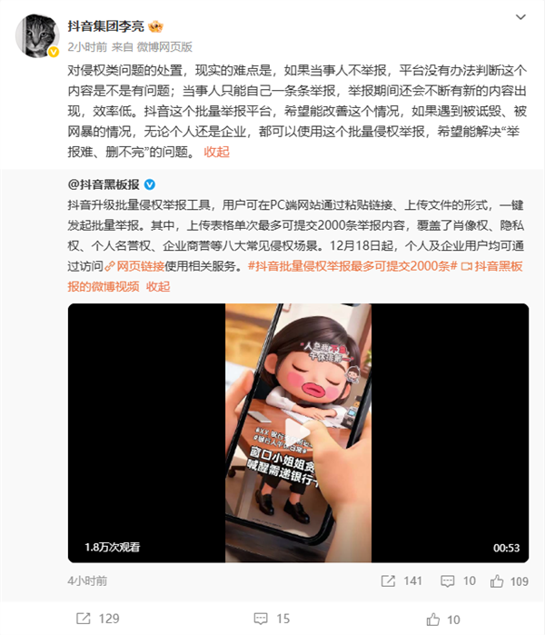抖音升级批量举报工具：单次可提交2000条内容-第1张图片-佛山资讯网