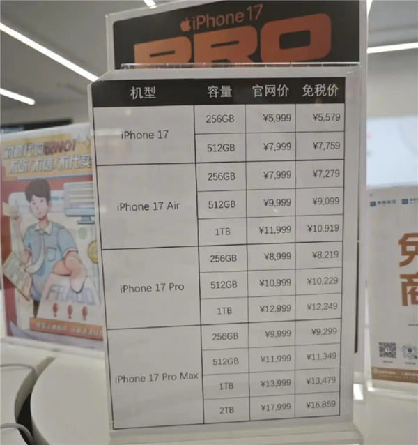 今起海南自贸港全岛封关：免税叠加优惠卷iPhone 17最高可减2140元-第1张图片-佛山资讯网