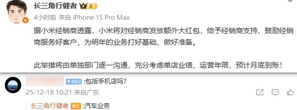 小米汽车将给经销商额外发放大红包 预计月底到账-第3张图片-佛山资讯网