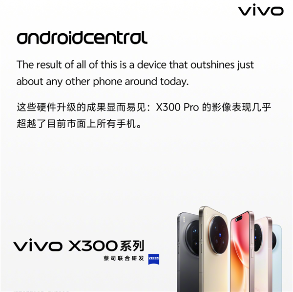vivo X300系列叫好又叫座:天玑9500旗舰芯成致胜法宝-第2张图片-佛山资讯网 vivo X300系列叫好又叫座:天玑9500旗舰芯成致胜法宝-第2张图片-佛山资讯网