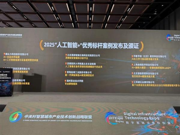 洋葱学园获评「2025人工智能+优秀标杆案例」-第2张图片-佛山资讯网