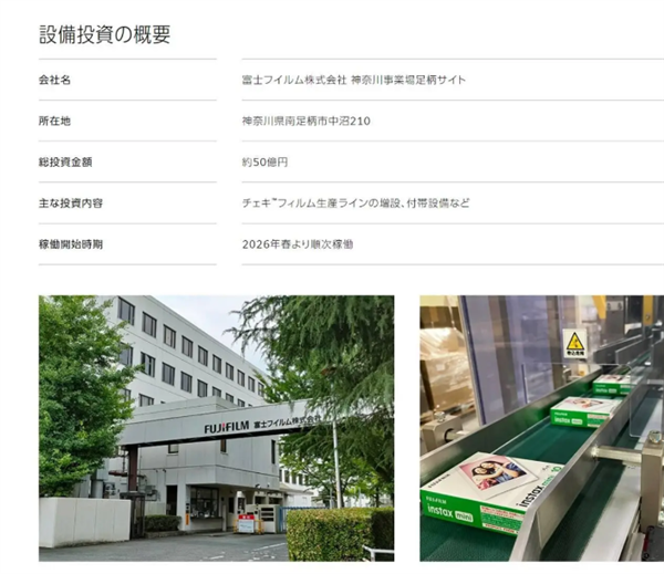拍立得胶卷又不够卖了！富士胶片宣布再投50亿日元增产-第1张图片-佛山资讯网