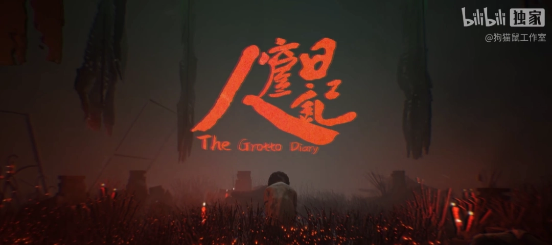 时隔三年再度归来！国产恐怖游戏《人窟日记》发布全新预告-第1张图片-佛山资讯网