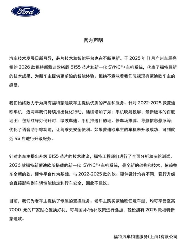蒙迪欧车机卡顿遭集体投诉 老车主不满福特回应:不建议强行升级-第2张图片-佛山资讯网 蒙迪欧车机卡顿遭集体投诉 老车主不满福特回应:不建议强行升级-第2张图片-佛山资讯网