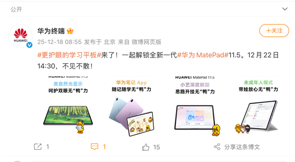 更护眼的学习平板来了！新款华为MatePad 11.5将于12月22日登场-第1张图片-佛山资讯网