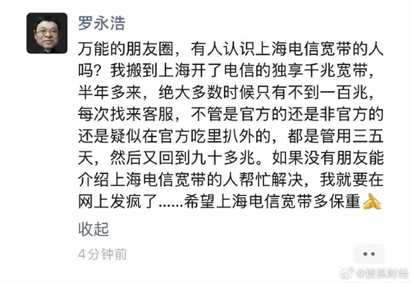 罗永浩吐槽上海电信:千兆宽带实际不足百兆 再不解决要发疯-第1张图片-佛山资讯网 罗永浩吐槽上海电信:千兆宽带实际不足百兆 再不解决要发疯-第1张图片-佛山资讯网