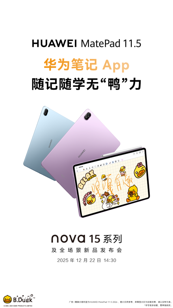 更护眼的学习平板来了！新款华为MatePad 11.5将于12月22日登场-第4张图片-佛山资讯网