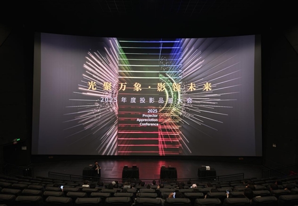 斩获“2025年度旗舰投影影像先锋”！当贝S7 Ultra Max成万元标杆-第1张图片-佛山资讯网