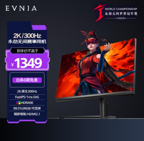 为振而战！EVNIA 弈威双核电竞显示器助阵 2025《永劫无间》世界冠军赛-第5张图片-佛山资讯网