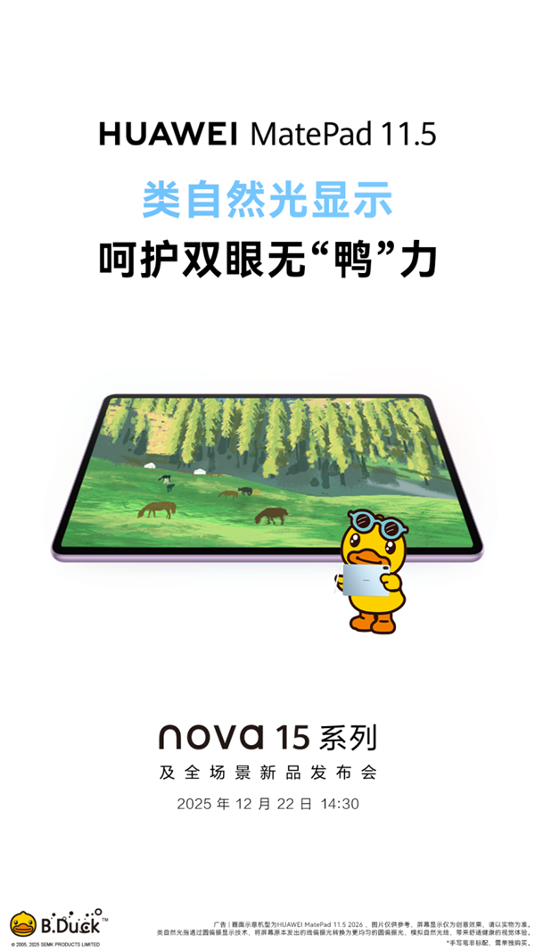更护眼的学习平板来了！新款华为MatePad 11.5将于12月22日登场-第2张图片-佛山资讯网