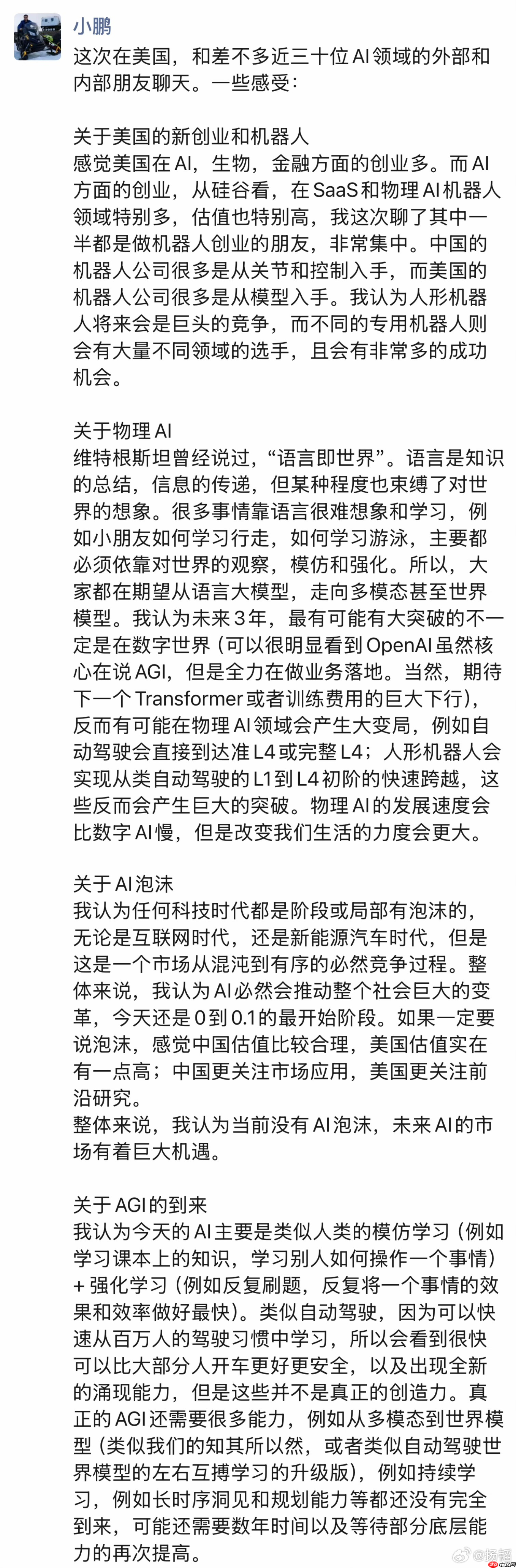 何小鹏：当前没有 AI 泡沫，未来市场有巨大机遇-第1张图片-佛山资讯网