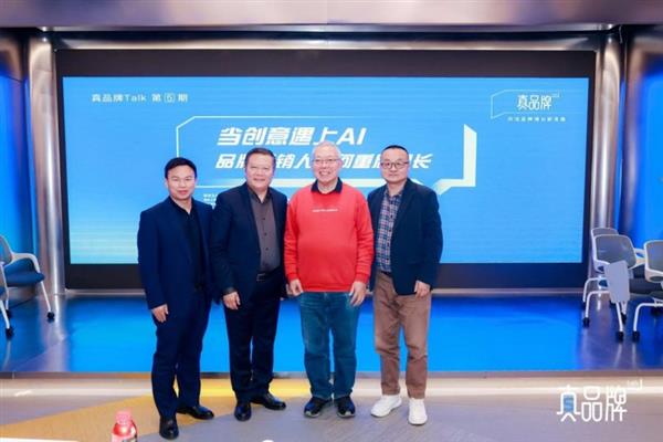 灵犀智能创始人程振华受邀真品牌Talk发表主题演讲-第2张图片-佛山资讯网