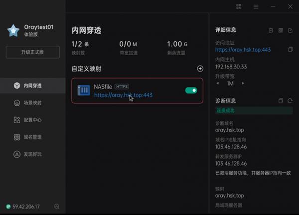 内网穿透：云计算不可或缺的技术  及软件选择推荐-第4张图片-佛山资讯网