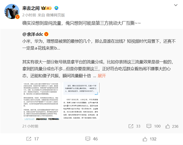 8000多个账号集体黑小米、华为、理想被查！微博CEO：没想到没有第三方挑事 纯为流量-第1张图片-佛山资讯网