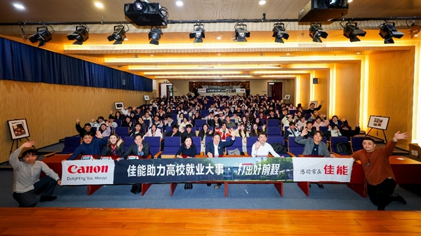 2025年佳能打印机高校系列活动在东华大学顺利举办-第1张图片-佛山资讯网