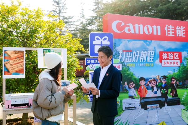 2025年佳能打印机高校系列活动在东华大学顺利举办-第3张图片-佛山资讯网