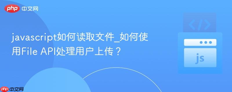 javascript如何读取文件_如何使用File API处理用户上传?-第1张图片-佛山资讯网 javascript如何读取文件_如何使用File API处理用户上传?-第1张图片-佛山资讯网