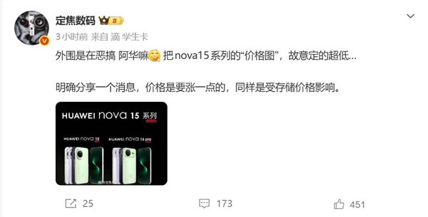 受存储价格影响 华为nova 15系列要涨价-第2张图片-佛山资讯网 受存储价格影响 华为nova 15系列要涨价-第2张图片-佛山资讯网