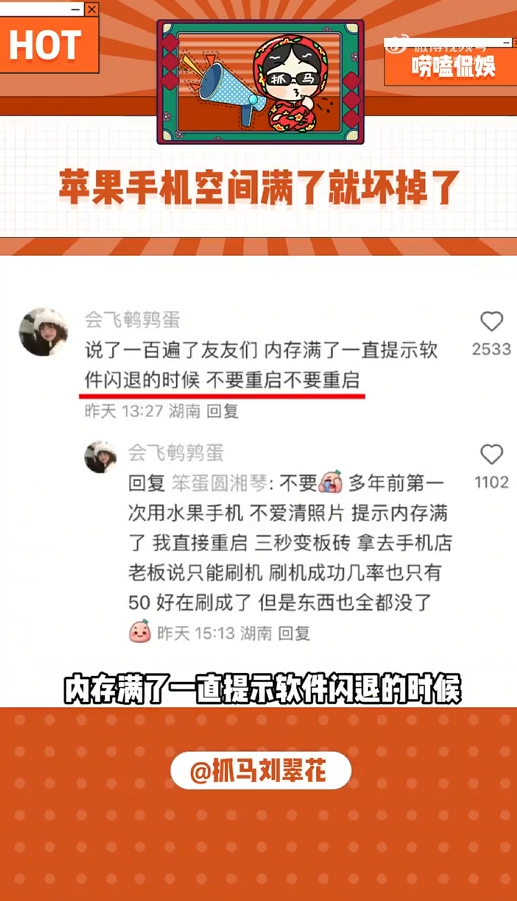 苹果回应iPhone内存用完就坏了：建议及时清理空间-第4张图片-佛山资讯网