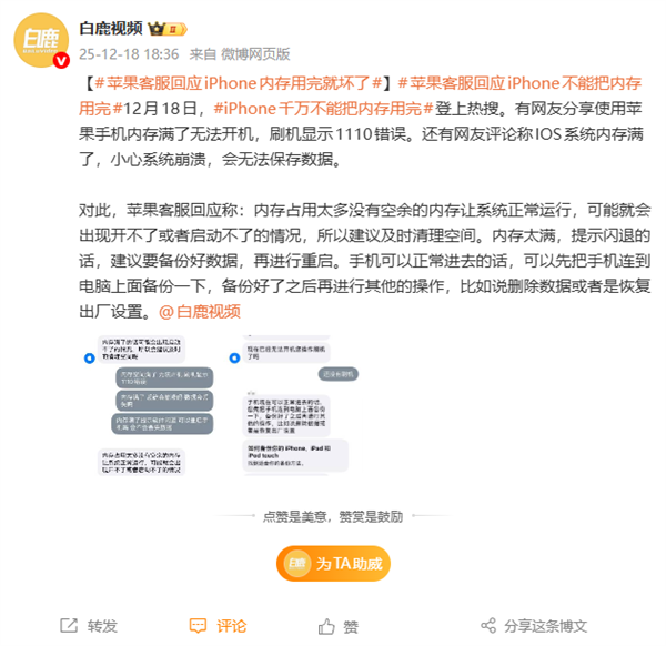 苹果回应iPhone内存用完就坏了：建议及时清理空间-第7张图片-佛山资讯网