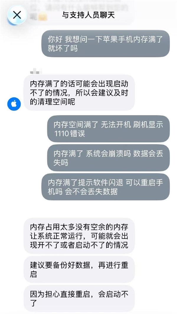 苹果回应iPhone内存用完就坏了：建议及时清理空间-第8张图片-佛山资讯网