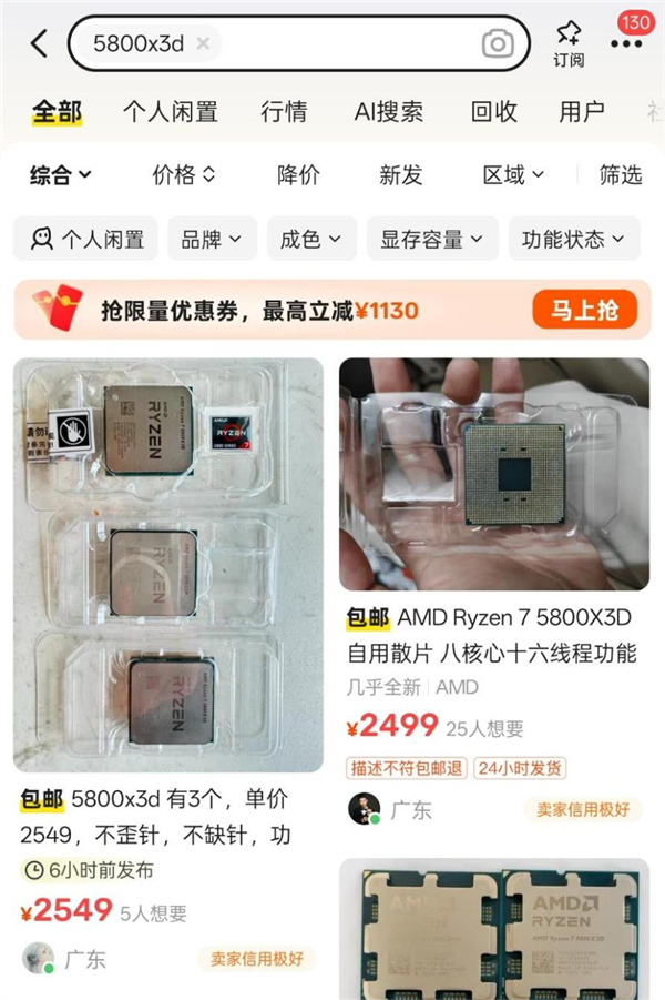 不可思议!AMD 5800X3D二手价反超7800X3D:全怪DDR5-第1张图片-佛山资讯网 不可思议!AMD 5800X3D二手价反超7800X3D:全怪DDR5-第1张图片-佛山资讯网