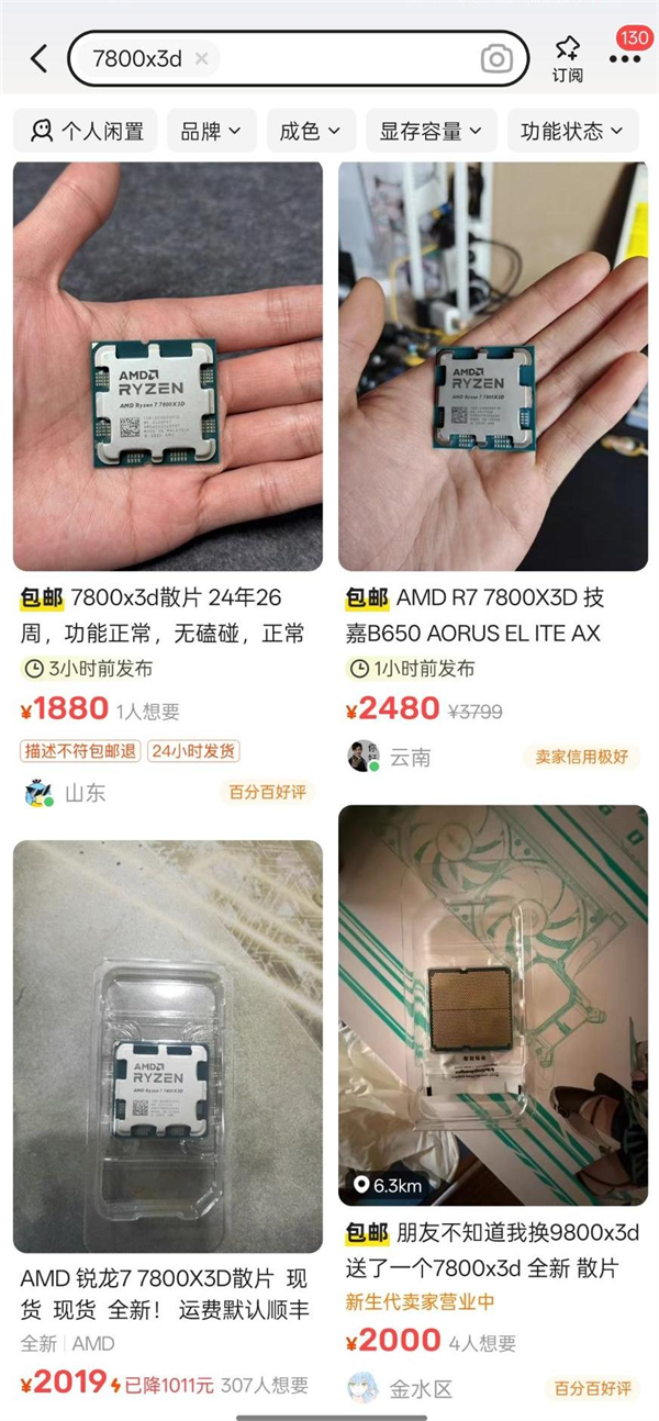 不可思议!AMD 5800X3D二手价反超7800X3D:全怪DDR5-第2张图片-佛山资讯网 不可思议!AMD 5800X3D二手价反超7800X3D:全怪DDR5-第2张图片-佛山资讯网