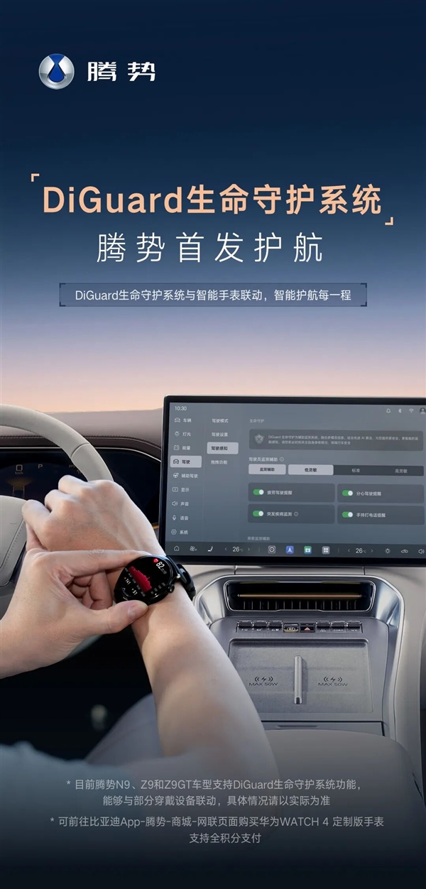 比亚迪、华为手表联动：驾驶员失能汽车自动叫救援-第1张图片-佛山资讯网