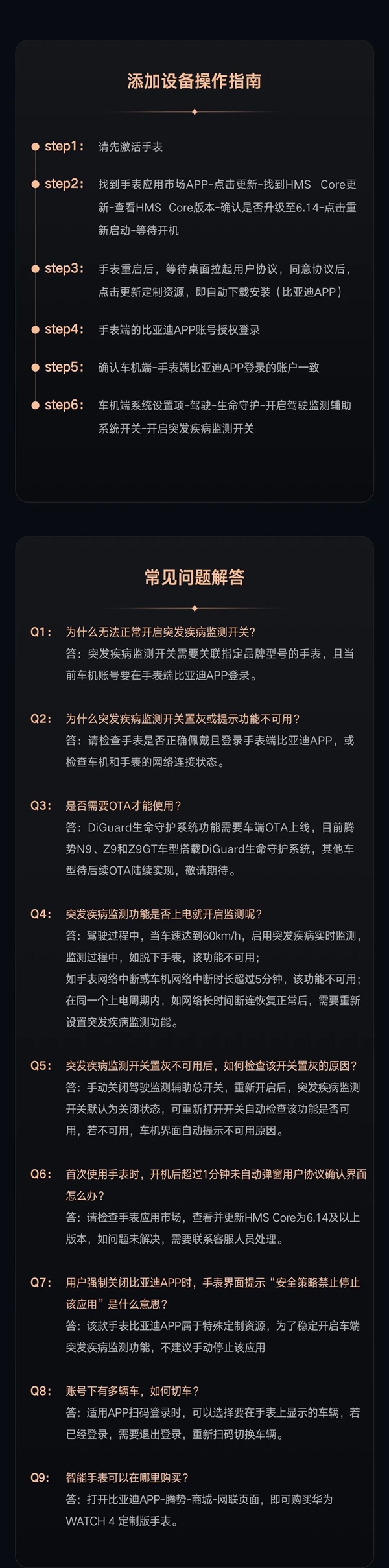 比亚迪、华为手表联动：驾驶员失能汽车自动叫救援-第4张图片-佛山资讯网