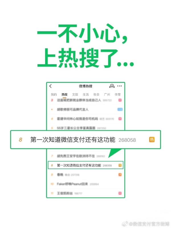 “第一次知道微信支付还有这功能”上热搜 网友直呼太实用-第1张图片-佛山资讯网