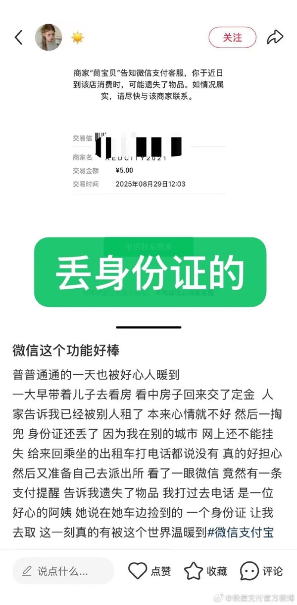 “第一次知道微信支付还有这功能”上热搜 网友直呼太实用-第3张图片-佛山资讯网
