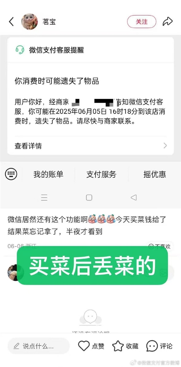“第一次知道微信支付还有这功能”上热搜 网友直呼太实用-第5张图片-佛山资讯网