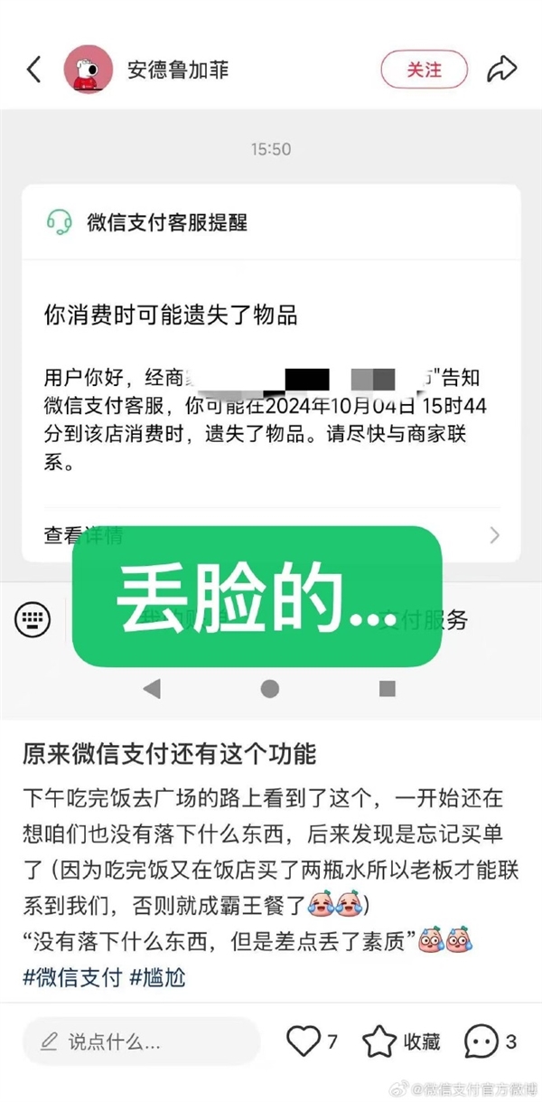 “第一次知道微信支付还有这功能”上热搜 网友直呼太实用-第4张图片-佛山资讯网