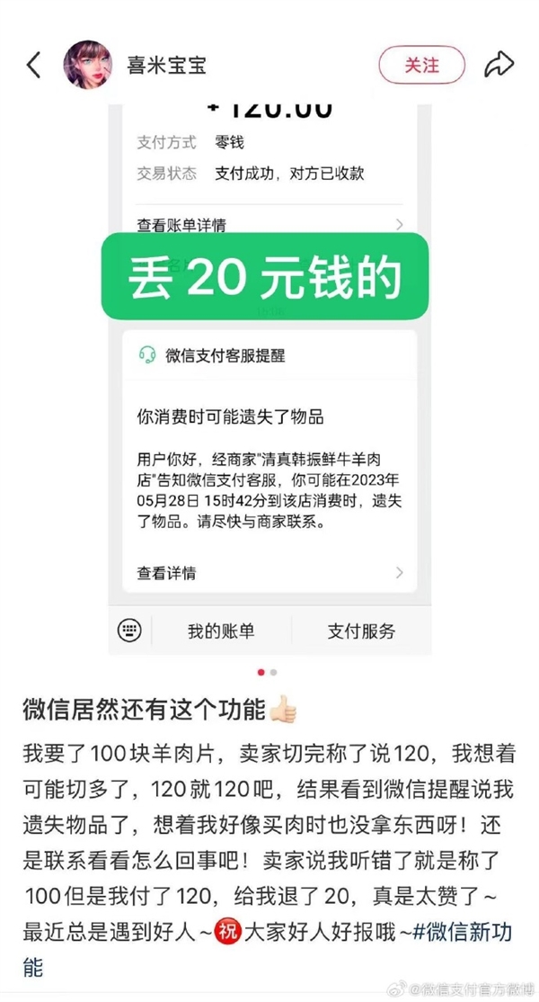 “第一次知道微信支付还有这功能”上热搜 网友直呼太实用-第6张图片-佛山资讯网