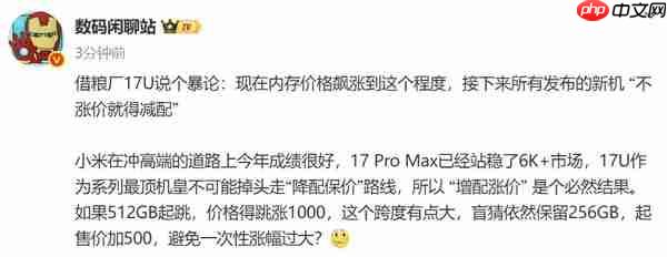 曝小米17 Ultra或迎来涨价 起售价加500元售6999元起?-第2张图片-佛山资讯网 曝小米17 Ultra或迎来涨价 起售价加500元售6999元起?-第2张图片-佛山资讯网